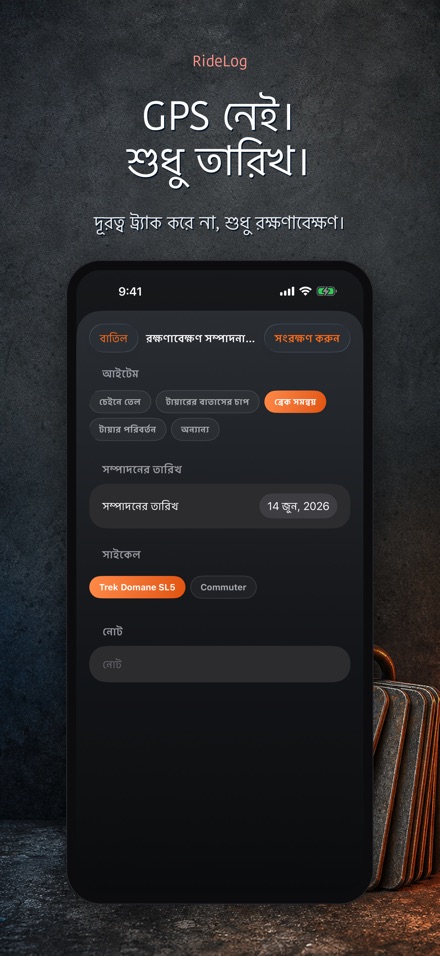 RideLog: সাইকেল রক্ষণ লগ 9