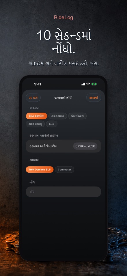 RideLog: સાયકલ મેન્ટેનન્સ લોગ 4