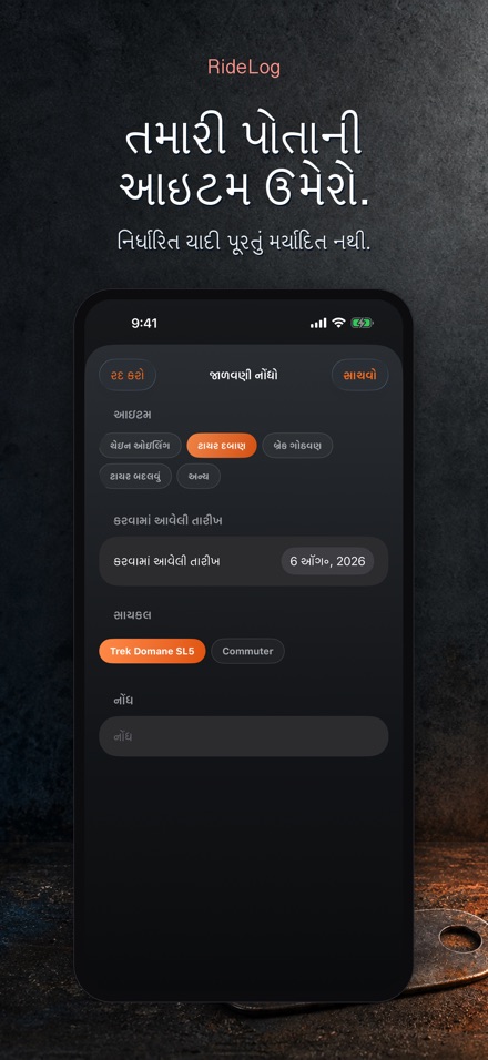 RideLog: સાયકલ મેન્ટેનન્સ લોગ 5