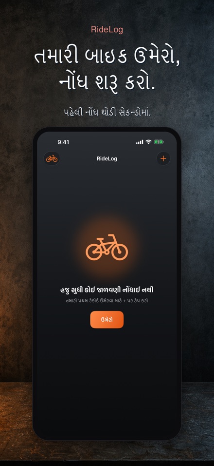 RideLog: સાયકલ મેન્ટેનન્સ લોગ 8