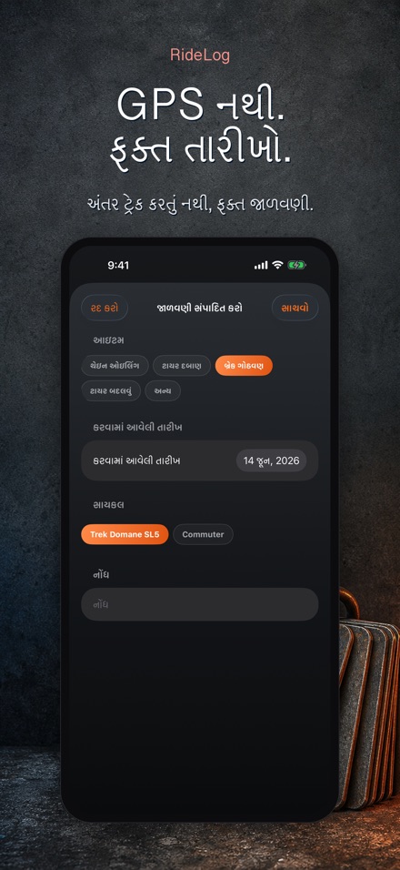 RideLog: સાયકલ મેન્ટેનન્સ લોગ 9