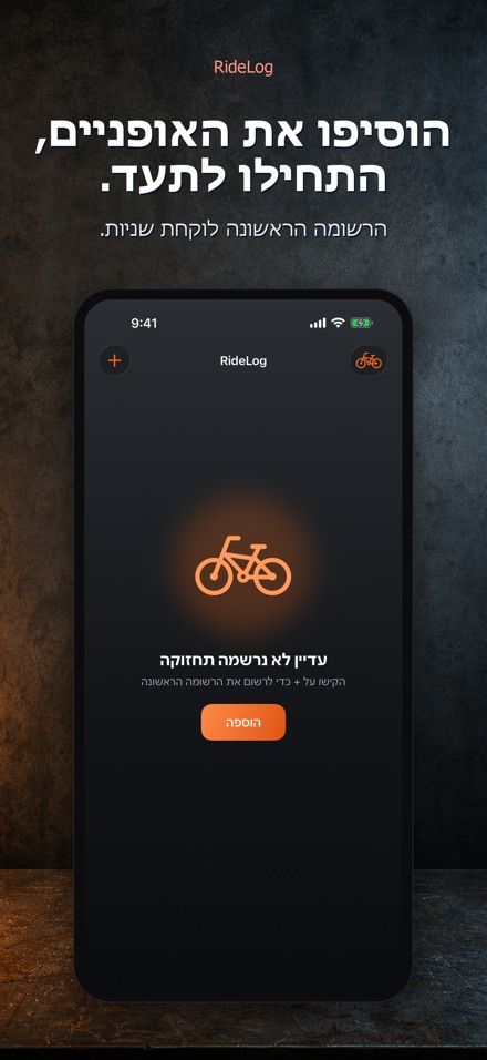 RideLog: יומן טיפולי אופניים 8