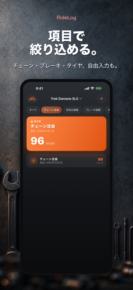RideLog: 自転車整備記録 3