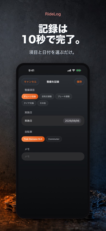 RideLog: 自転車整備記録 4