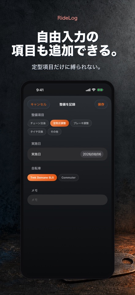 RideLog: 自転車整備記録 5