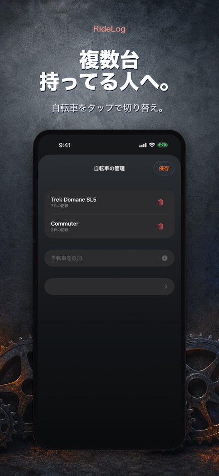 RideLog: 自転車整備記録 6