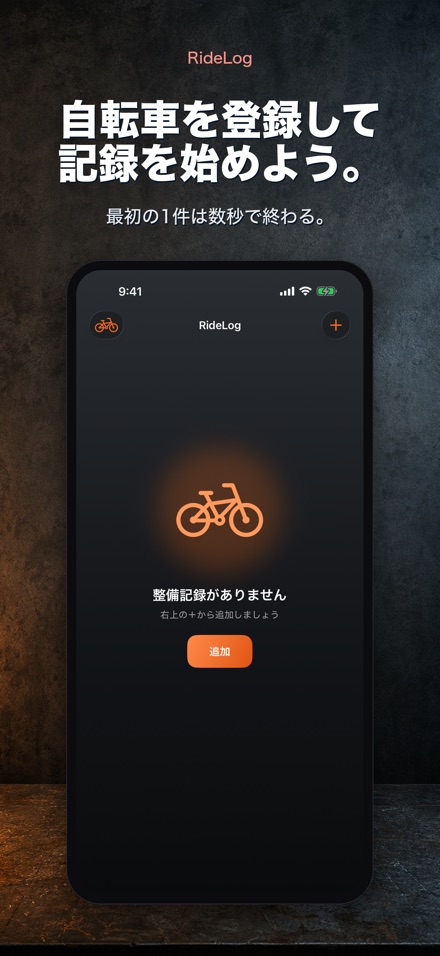 RideLog: 自転車整備記録 8