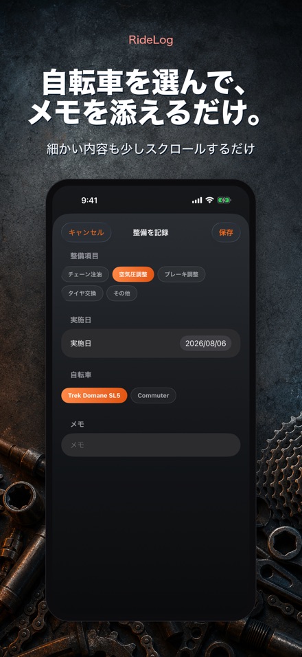 RideLog: 自転車整備記録 10