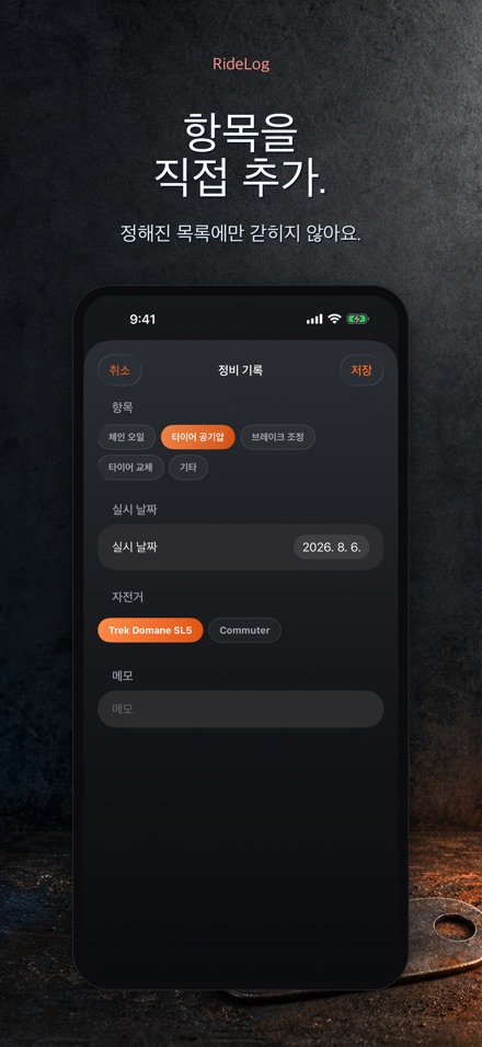 RideLog: 자전거 정비 기록 5