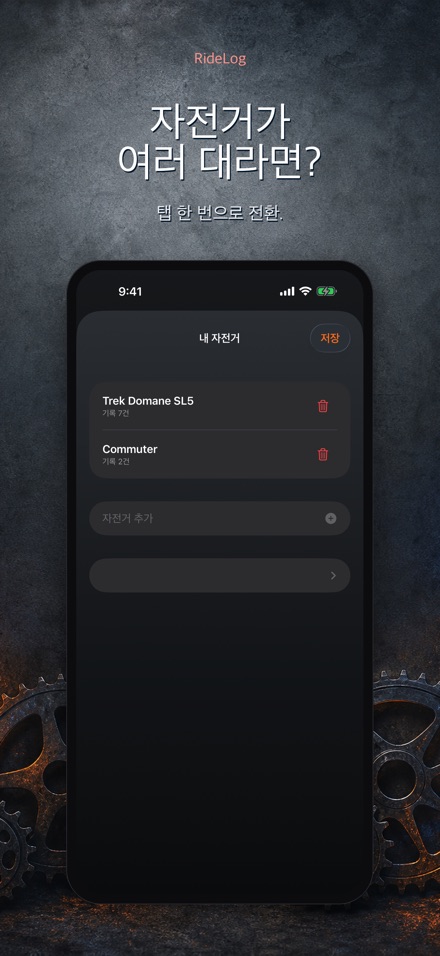 RideLog: 자전거 정비 기록 6