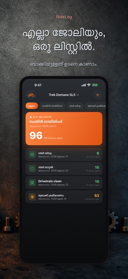 RideLog: സൈക്കിൾ ലോഗ് 2
