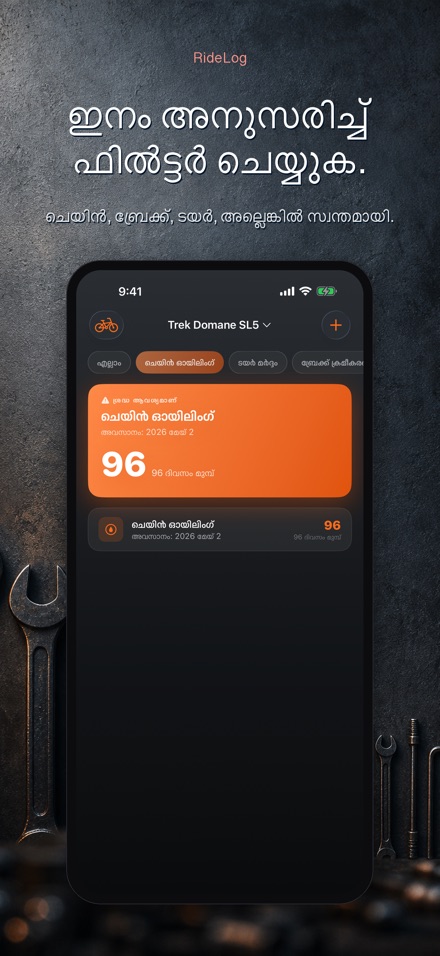 RideLog: സൈക്കിൾ ലോഗ് 3