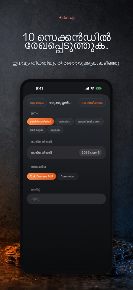 RideLog: സൈക്കിൾ ലോഗ് 4
