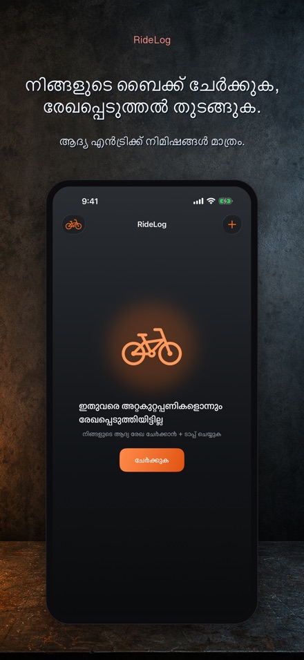 RideLog: സൈക്കിൾ ലോഗ് 8