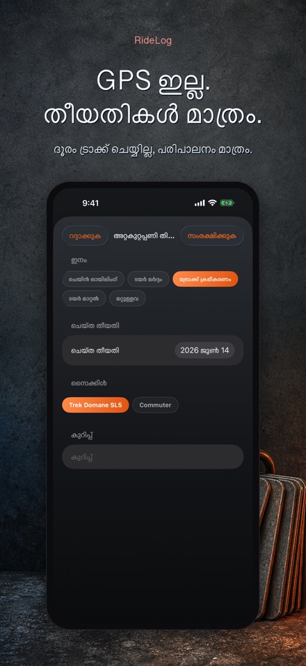 RideLog: സൈക്കിൾ ലോഗ് 9