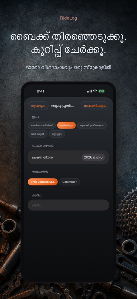 RideLog: സൈക്കിൾ ലോഗ് 10