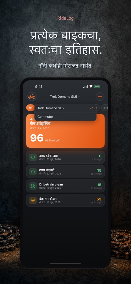 RideLog: सायकल देखभाल लॉग 7