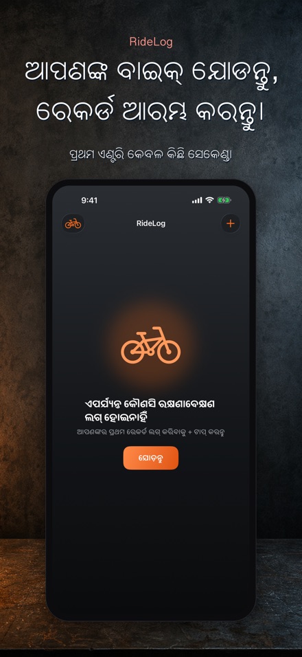 RideLog: ସାଇକେଲ ମେଣ୍ଟେନାନ୍ସ ଲଗ 8