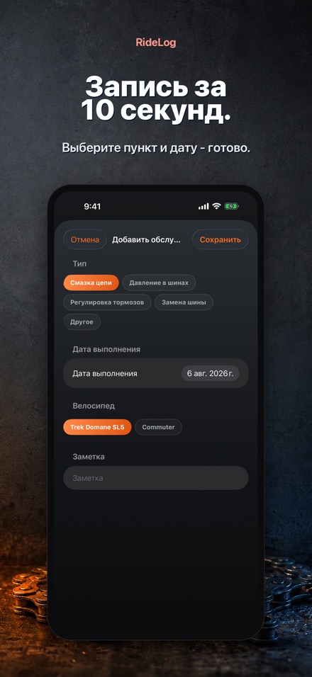 RideLog: Журнал обслуживания 4