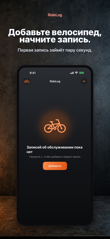 RideLog: Журнал обслуживания 8