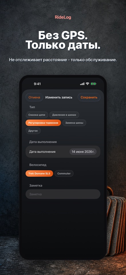 RideLog: Журнал обслуживания 9