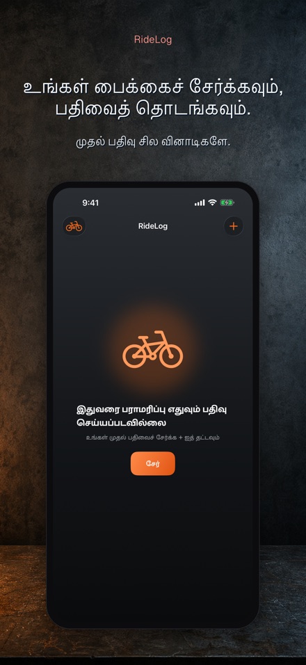 RideLog: சைக்கிள் பராமரிப்பு 8