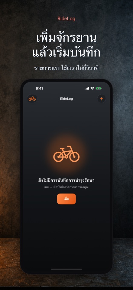 RideLog: ซ่อมบำรุงจักรยาน 8