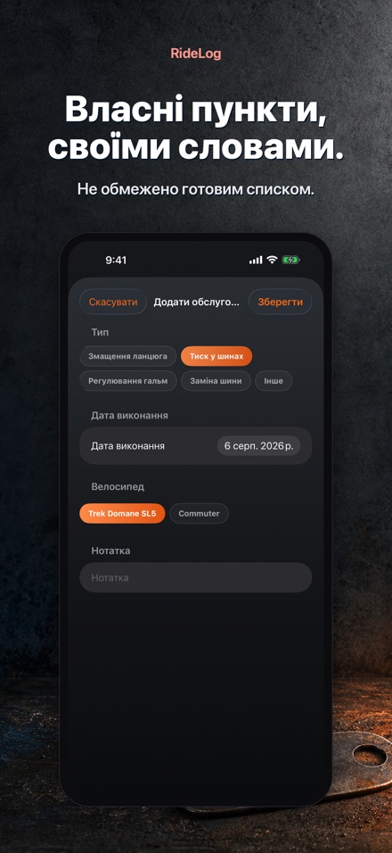 RideLog: Журнал обслуговування 5