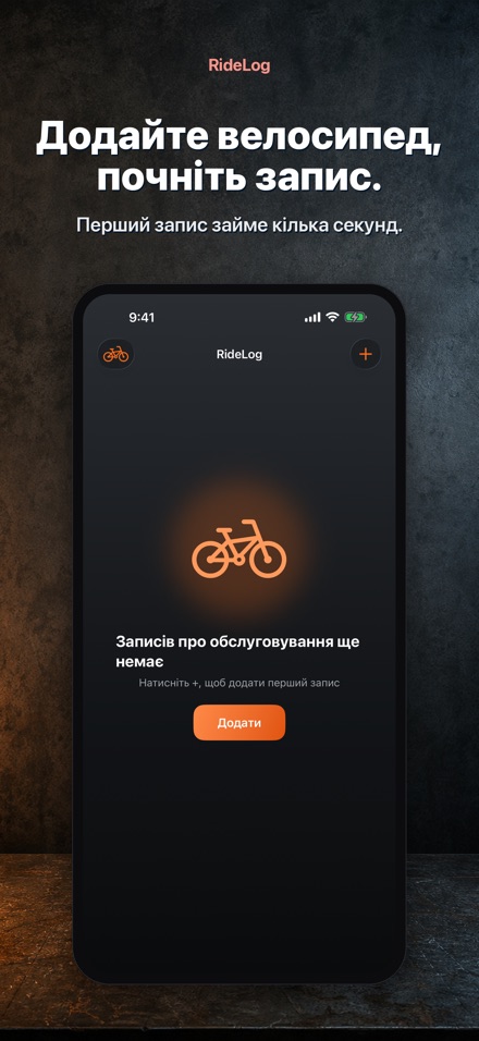 RideLog: Журнал обслуговування 8