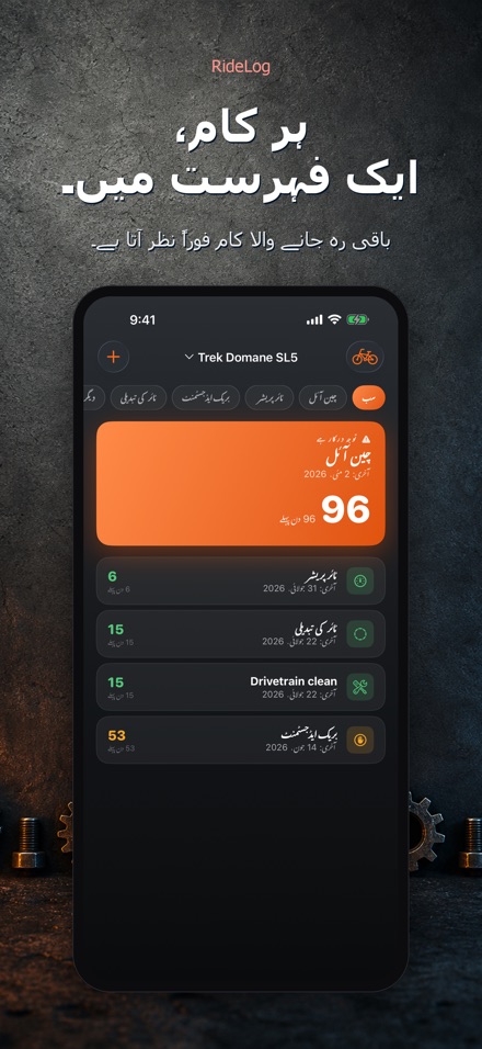 RideLog: سائیکل مینٹیننس لاگ 2