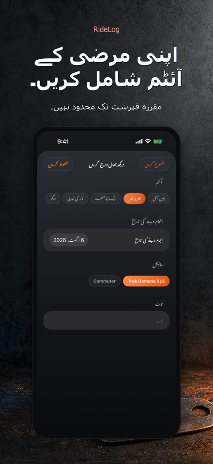 RideLog: سائیکل مینٹیننس لاگ 5