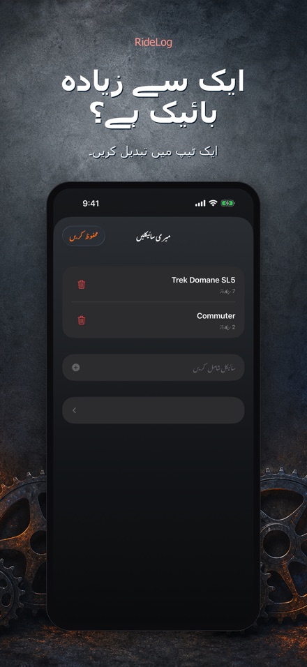 RideLog: سائیکل مینٹیننس لاگ 6