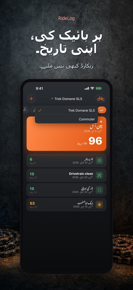 RideLog: سائیکل مینٹیننس لاگ 7