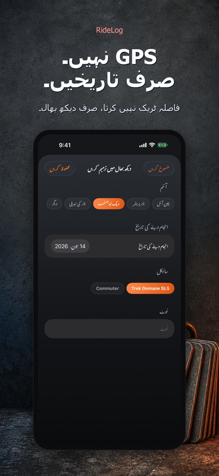 RideLog: سائیکل مینٹیننس لاگ 9