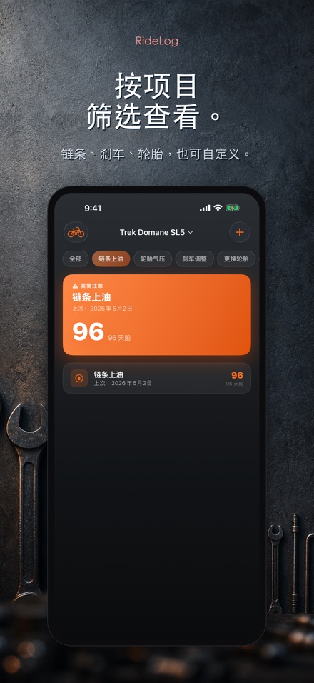 RideLog: 单车保养记录 3