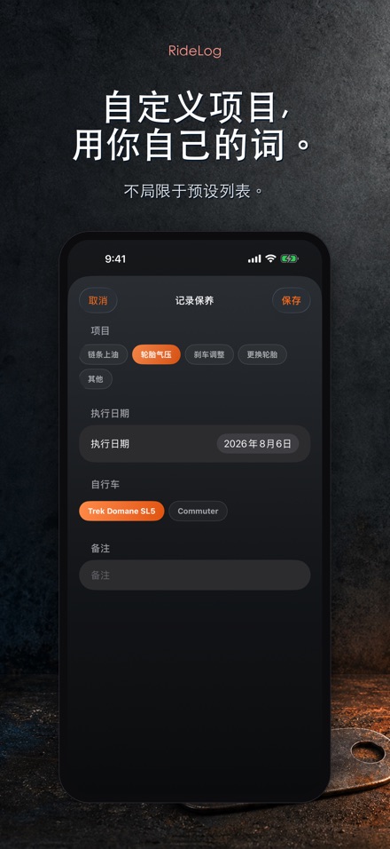 RideLog: 单车保养记录 5