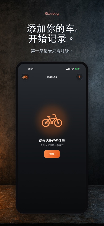 RideLog: 单车保养记录 8