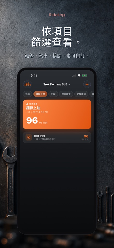 RideLog: 單車保養記錄 3