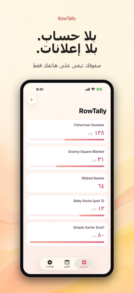 RowTally: عداد صفوف الحياكة 10