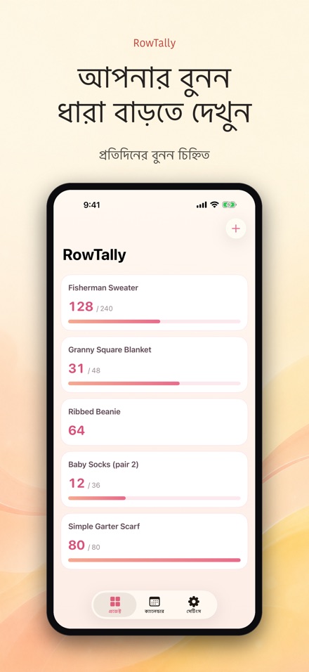 RowTally: নিটিং রো কাউন্টার 4