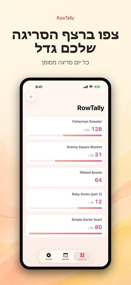 RowTally: מונה שורות סריגה 4