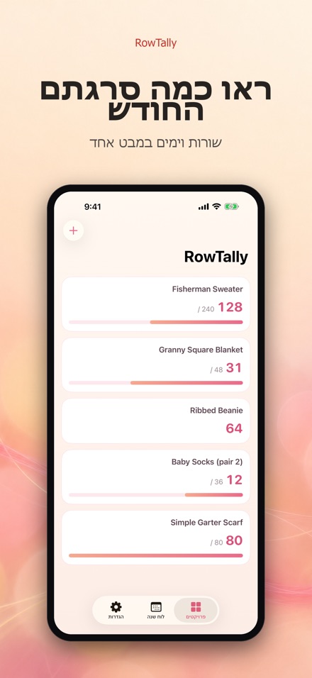 RowTally: מונה שורות סריגה 5