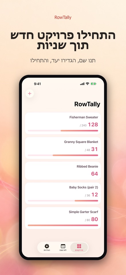 RowTally: מונה שורות סריגה 9