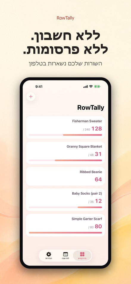 RowTally: מונה שורות סריגה 10