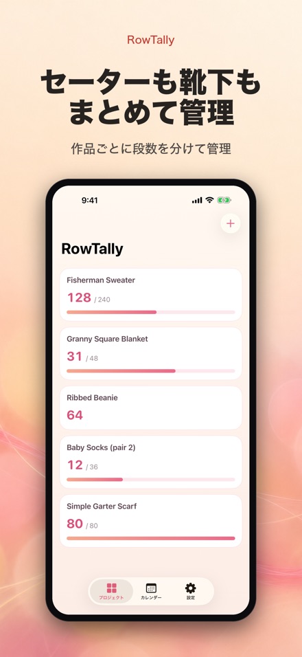 RowTally: 編み物段数カウンター 3