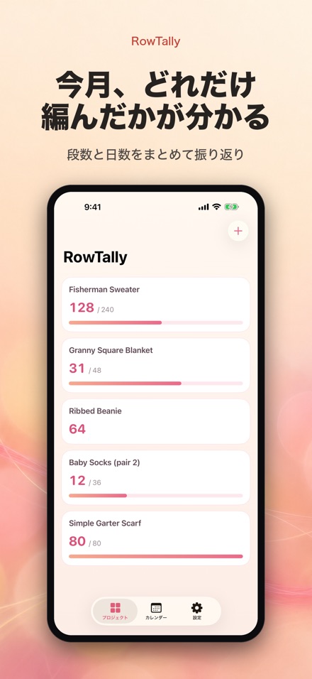 RowTally: 編み物段数カウンター 5