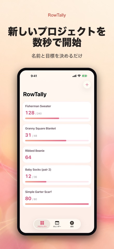 RowTally: 編み物段数カウンター 9