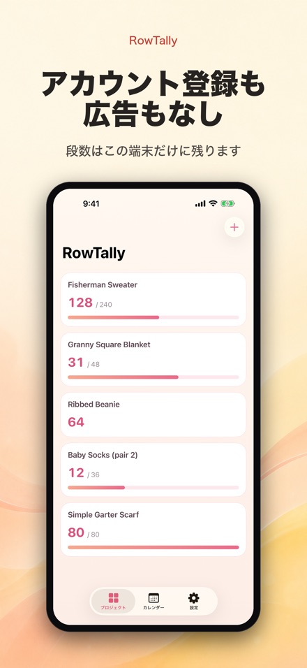 RowTally: 編み物段数カウンター 10
