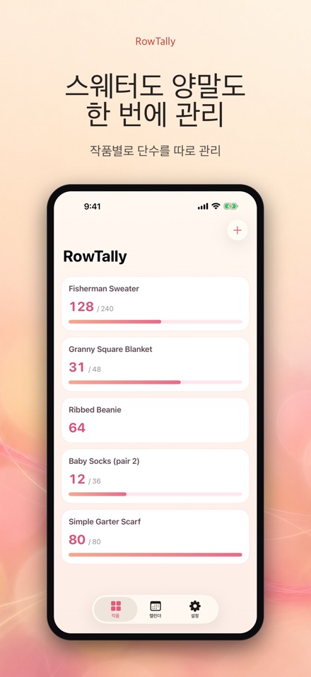 RowTally: 뜨개질 단수 카운터 3