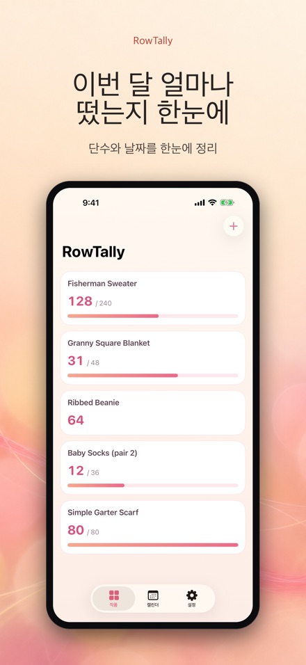 RowTally: 뜨개질 단수 카운터 5